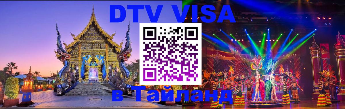 Цены на DTV визу в Таиланд — пакеты услуг, достаточно даже паспорта - 07.12.2025 